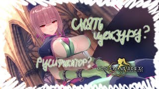 КАК СНЯТЬ ЦЕНЗУРУ В CM3D2 \ РУСИФИКАТОР ДЛЯ CM3D2 \ CUSTOM MAID 3D 2