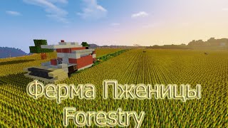 I Автоматическая ферма ПШЕНИЦЫ I Minecraft Mod Forestry I