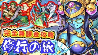 【モンスト】毘沙門天を運枠4で攻略する！ガチャなし完全無課金修行の旅【GameMarket】