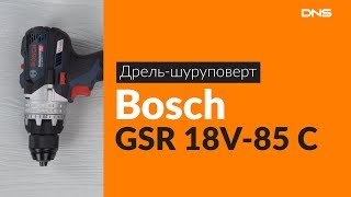 Распаковка дрели-шуруповерта Bosch GSR 18V-85 C / Unboxing Bosch GSR 18V-85 C