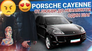 За что любят Porsche Cayenne? Как владельцы остались БЕЗ ШТАНОВ?
