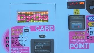 ダイドー自動販売機ポイントカード１００点達成の瞬間