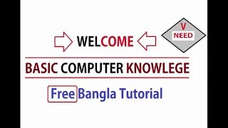 Basic Computer Knowledge | bangla |2018
