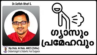ഗ്യാസും പ്രമേഹവും | Dr.Satish Bhat's | Diabetic Care India | Malayalam Health Tips