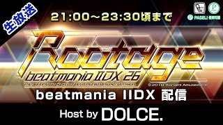 【DOLCE.】beatmania IIDX 突発配信その2 Rootage "21:00～" [#IIDX]