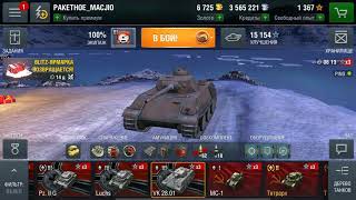 WOT BLITZ ЯРМАРКА ОТКРЫВАЮ СУНДУКИ НА 7 ТЫЩ ГОЛДЫ