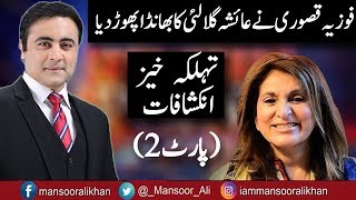 To The Point With Mansoor Ali Khan - Fauzia Kasuri Interview Part 2 - 31 March 2018 - Express News