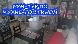 ПОЧЕМУ не купили дом? ТЕКСТИЛЬ для нашей квартиры! Рум-тур по КУХНЕ-ГОСТИНОЙ у родителей!