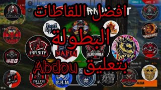 أفضل لقطات نصف النهائي HS.VIP.BM.INF.AO.G2G.#.OP.7H.DS.SHM.ON.GG.X4.HL.P4K