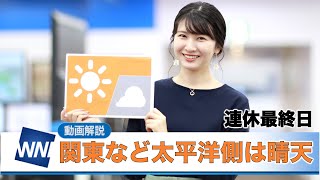 お天気キャスター解説 11月23日(月)の天気