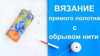 Вязание бисером.  Прямое полотно с обрывом нити. Урок 20.