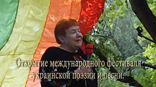 Шевченко Т. Г. Открытие   международного  фестиваля украинской поэзии и песни.Запорожье 22.7.2017.