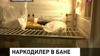 Крупного драгдилера задержали в бане (21.03.2013)