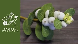 Снежноягодник из фоамирана - мастер-класс