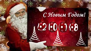 С новым годом! Футаж новогодний
