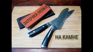 Как просто заточить нож на водном камне и мусате.?