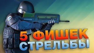 5 ФИШЕК СТРЕЛЬБЫ 2020. Позиционка и приоритеты (CS:GO)