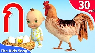 ก.ไก่ อนุบาล | ABC | เพลงช้าง รวมเพลงเด็ก 30 นาที - The Kids Song