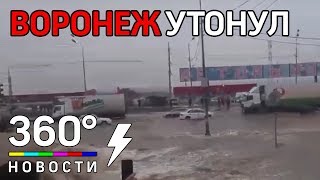 В Воронеже прорвало трубу и город затопило