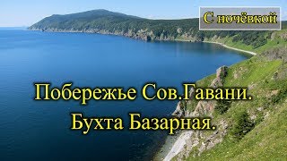 2018. Бухта Базарная и её окрестности. На велосипеде. Советская Гавань.