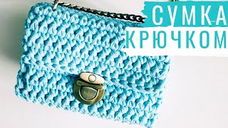 Вязание крючком : сумка из трикотажной пряжи. Вязаная кроссбоди