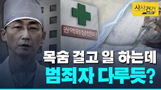 [사사건건 플러스] 이국종과 돈 안 되는(?) 외상센터 논란 싹 정리_200116(목)