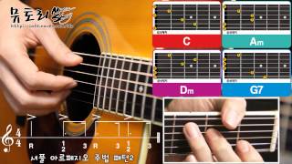 에드쌤 통기타 주법 강좌 - 셔플 아르페지오 주법