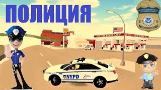 ПОЛИЦИЯ ЧИКАГО ? Roblox POLICESIM: NYC ? 10 MIL PLAYS! (играет мой брат) Роблокс по русски 2019