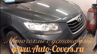 Чехлы на Хендай Санта Фе 2 с установкой. Автопилот.