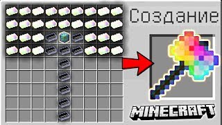 КАК СКРАФТИТЬ СЕКРЕТНЫЙ МОЛОТ БОГА ? КАК ПОЛУЧИТЬ СЕКРЕТНЫЕ ПРЕДМЕТЫ В MINECRAFT ЗАЩИТА НУБА