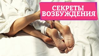 СЕКРЕТЫ ВОЗБУЖДЕНИЯ – Тренинг [Secrets Center]