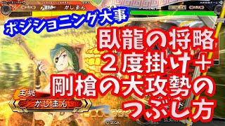 【三国志大戦】6枚推挙阿蒙vs４枚臥龍【挑発便利】