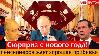 Пенсионеров ждет сюрприз в 10 тысяч рублей от Путина