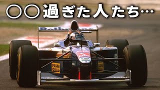 【F1】あまりにも性格が良すぎたドライバーたち！