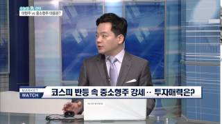 코스피 나흘만에 반등…코스닥 상대적 강세 이어지나?
