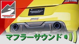 スズキ スイフトスポーツ[ZC32S]　モンスタースポーツ MSEチタニウムマフラー[MONSTER SPORT SWIFT SPORT Titanium muffler]