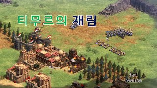 에이지 오브 엠파이어 2 결정판 멀티플레이 1대1 아라비아-타타르 vs 에티오피아