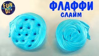 Как сделать ФЛАФФИ СЛАЙМ за 1 минуту | простой рецепт лизуна БЕЗ КЛЕЯ ПВА своими руками БЕЗ НАТРИЯ ⚡
