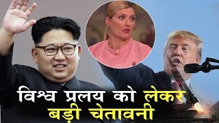 Nobel पुरस्कार विजेता ICAN ने विश्व प्रलय को लेकर चेताया, नार्थ कोरिया की तरफ किया इशारा