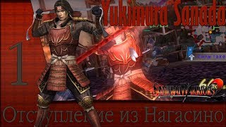 Прохождение ◄ Samurai Warriors 2 ► Yukimura Sanada - Глава 1