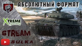 Рота "XG" играем вылазки и глобальную карту