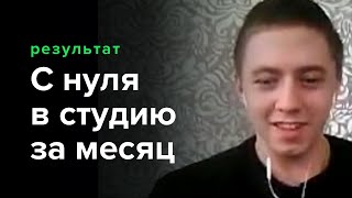 Максим Солдаткин отзывы. С нуля в студию дизайна за месяц Андрей Селезнев