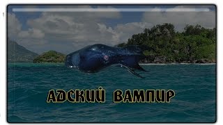 Русская рыбалка 3.99 Адский вампир заработок денег