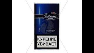 Обзор сигарет Rothmans DEMI