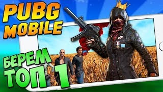 PUBG MOBILE берём топ и также по гта 5 ролиплей