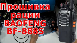 Проблемы с прошивкой раций Baofeng BF-888S