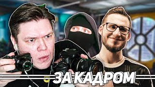 За кадром 2020 - Олег тренер, странный Андрей и неугомонный Макс