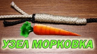 Как привязать леску. Узел морковка, основные ошибки.