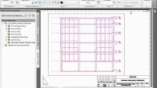 Видео урок AutoCAD 2010 "подшивка" (8)