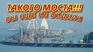Крымский(апрель 2018)мост! Последние изменения на арках,пролётах,опорах!Комментарий! Обзор!